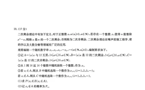 2026届云南省云南名校联盟高三上学期第四次联考模拟预测数学试题(1)_2026年1月_260106云南省名校联盟2025-2026学年高三上学期第四次联考模拟预测（全科）