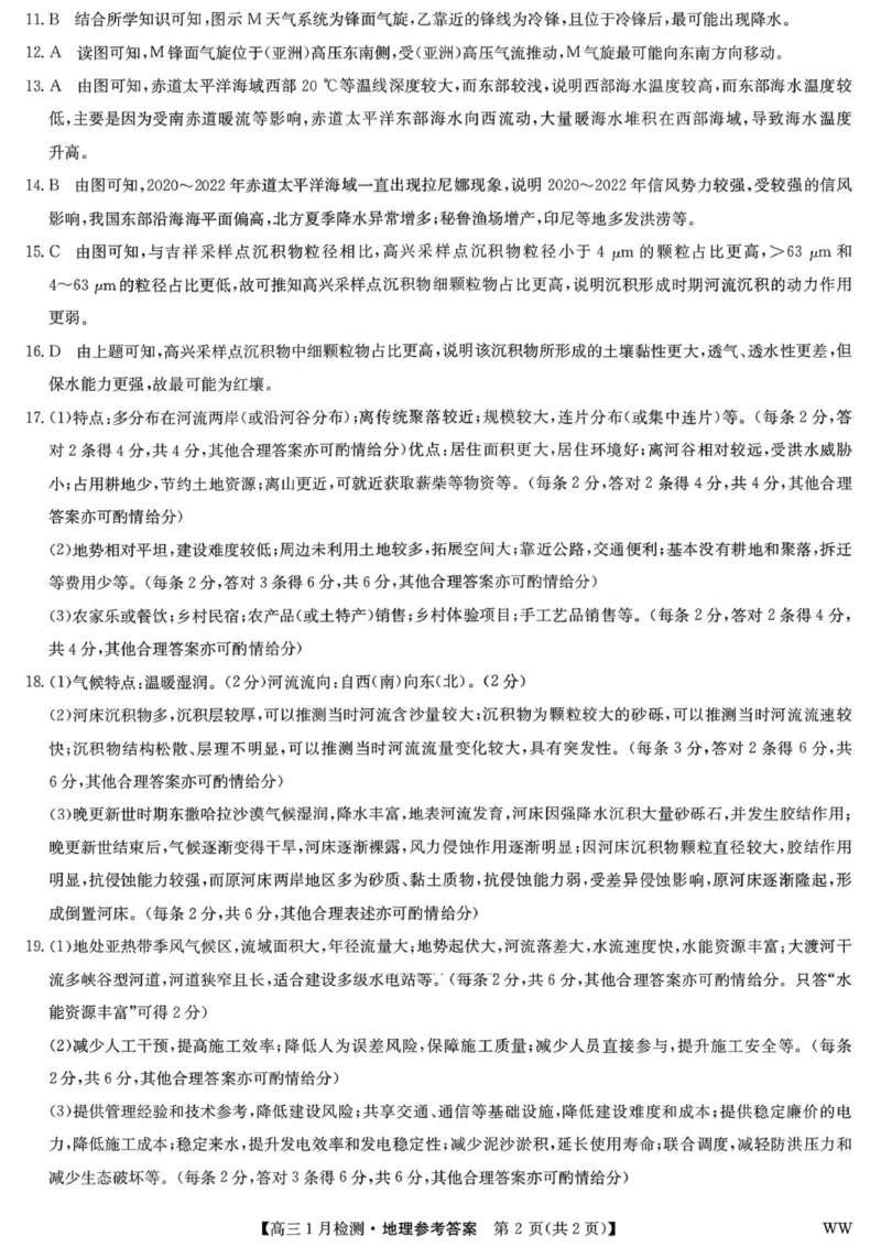 九师联盟2026届高三1月质量检测地理答案(1)_2026年1月_260120九师联盟2026届高三1月质量检测（全科）