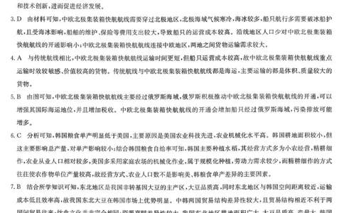 九师联盟2026届高三1月质量检测地理答案(1)_2026年1月_260120九师联盟2026届高三1月质量检测（全科）