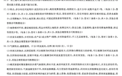 九师联盟2026届高三1月质量检测地理答案(1)_2026年1月_260120九师联盟2026届高三1月质量检测（全科）