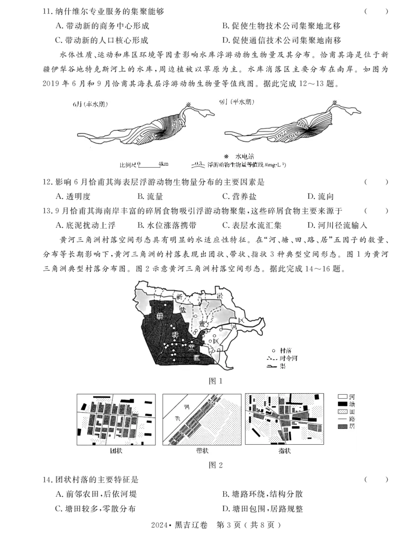 2.2024年普通高中学业水平选择性考试(辽宁、黑龙江、吉林省考卷)_高考真题全网收集_地理