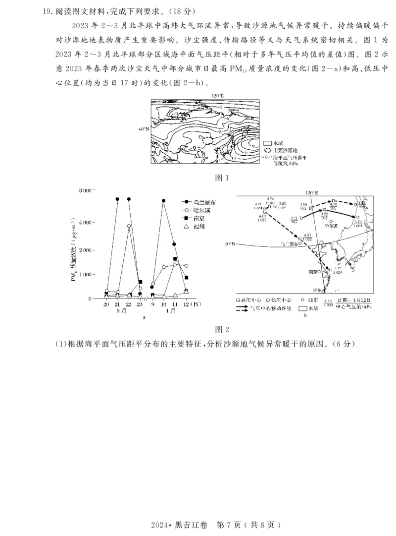 2.2024年普通高中学业水平选择性考试(辽宁、黑龙江、吉林省考卷)_高考真题全网收集_地理