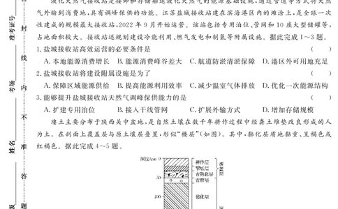 2.2024年普通高中学业水平选择性考试(辽宁、黑龙江、吉林省考卷)_高考真题全网收集_地理