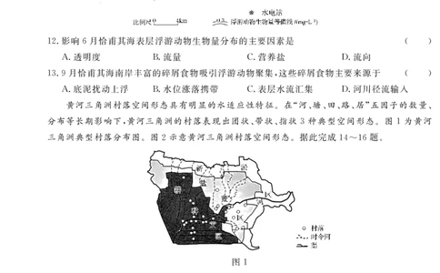 2.2024年普通高中学业水平选择性考试(辽宁、黑龙江、吉林省考卷)_高考真题全网收集_地理