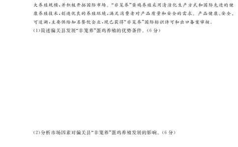 2.2024年普通高中学业水平选择性考试(辽宁、黑龙江、吉林省考卷)_高考真题全网收集_地理