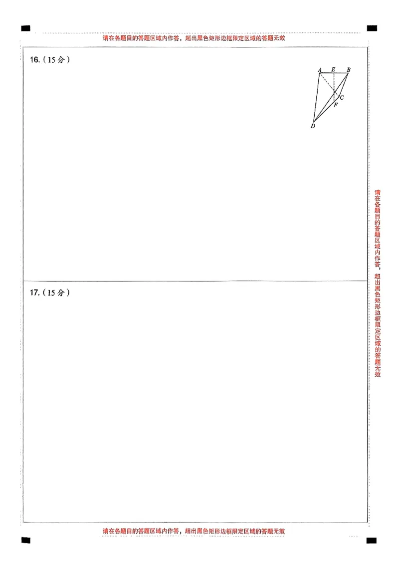 数学答题卡_2024高考押题卷_112024高考快递全系列_（新高考）《万向思维&middot;高考快递高考押题卷》8套_万向思维&middot;高考快递高考押题卷8套数学_万向思维数学数学答题卡合集