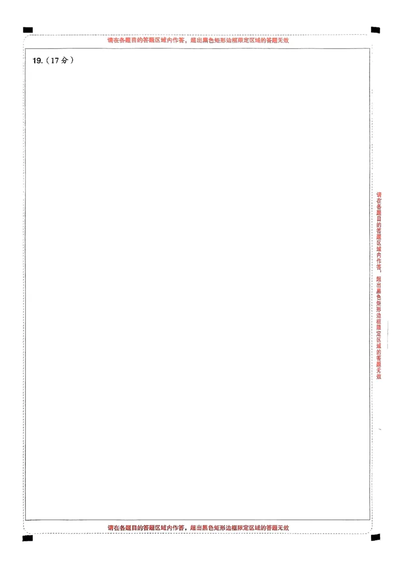 数学答题卡_2024高考押题卷_112024高考快递全系列_（新高考）《万向思维&middot;高考快递高考押题卷》8套_万向思维&middot;高考快递高考押题卷8套数学_万向思维数学数学答题卡合集