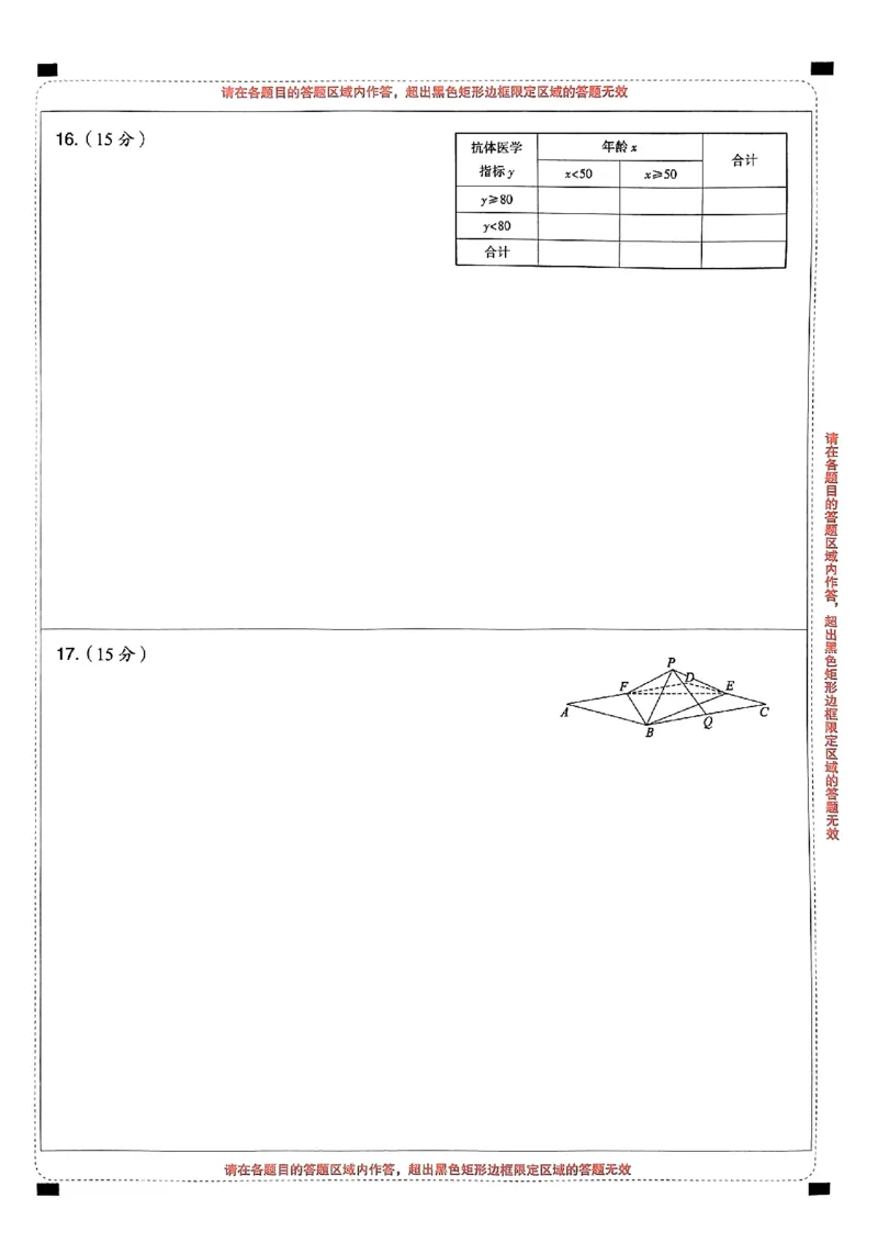 数学答题卡_2024高考押题卷_112024高考快递全系列_（新高考）《万向思维&middot;高考快递高考押题卷》8套_万向思维&middot;高考快递高考押题卷8套数学_万向思维数学数学答题卡合集