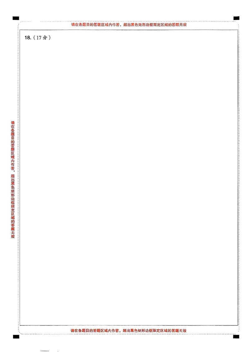 数学答题卡_2024高考押题卷_112024高考快递全系列_（新高考）《万向思维&middot;高考快递高考押题卷》8套_万向思维&middot;高考快递高考押题卷8套数学_万向思维数学数学答题卡合集