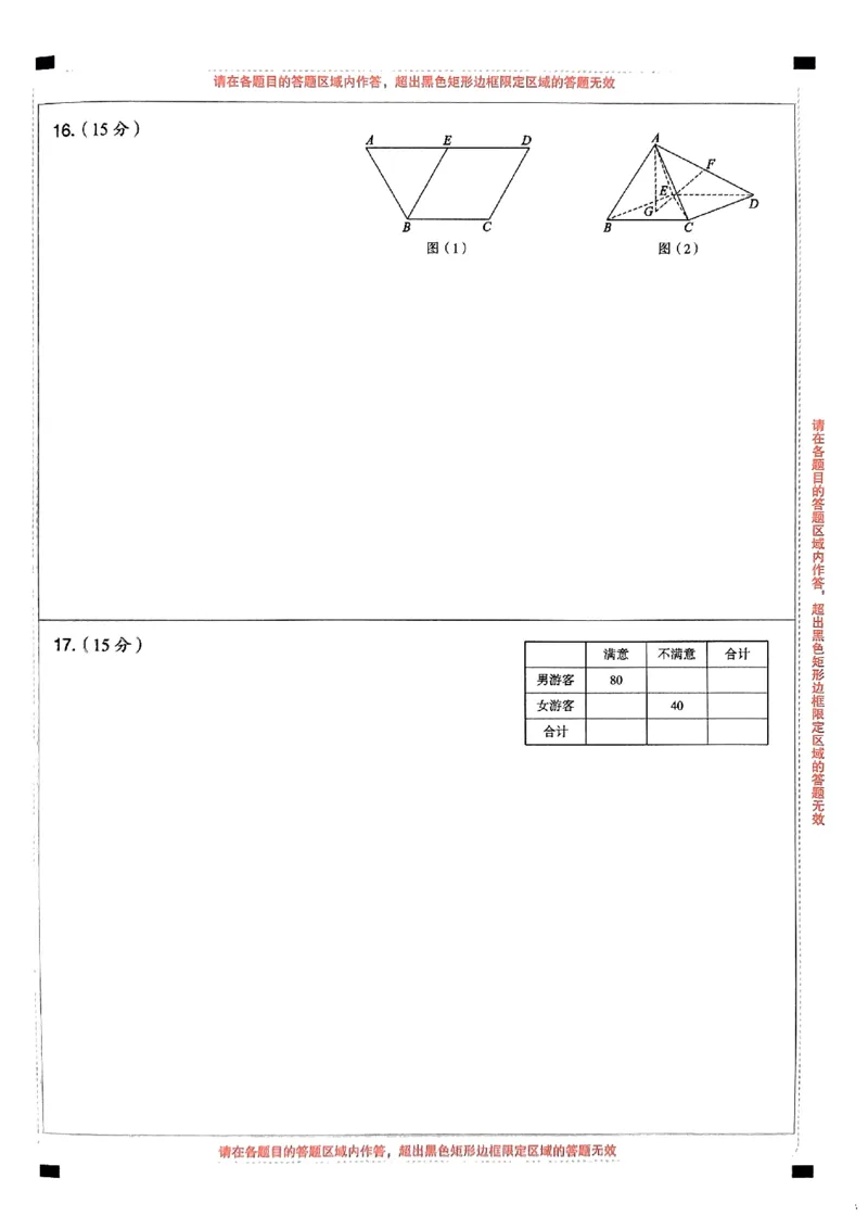 数学答题卡_2024高考押题卷_112024高考快递全系列_（新高考）《万向思维&middot;高考快递高考押题卷》8套_万向思维&middot;高考快递高考押题卷8套数学_万向思维数学数学答题卡合集