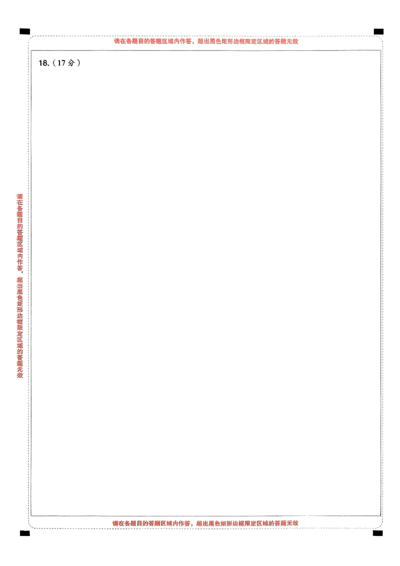 数学答题卡_2024高考押题卷_112024高考快递全系列_（新高考）《万向思维&middot;高考快递高考押题卷》8套_万向思维&middot;高考快递高考押题卷8套数学_万向思维数学数学答题卡合集