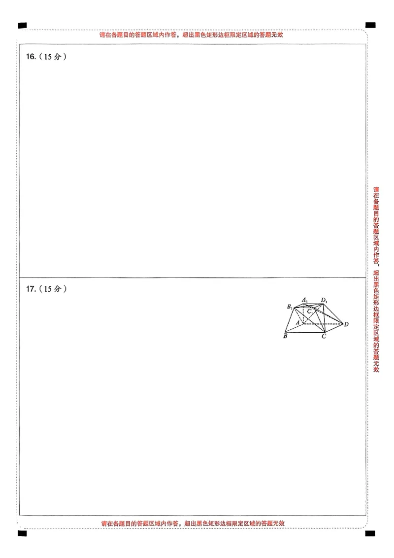 数学答题卡_2024高考押题卷_112024高考快递全系列_（新高考）《万向思维&middot;高考快递高考押题卷》8套_万向思维&middot;高考快递高考押题卷8套数学_万向思维数学数学答题卡合集