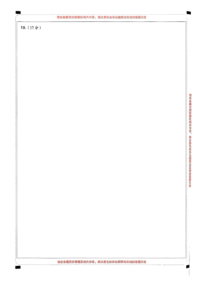 数学答题卡_2024高考押题卷_112024高考快递全系列_（新高考）《万向思维&middot;高考快递高考押题卷》8套_万向思维&middot;高考快递高考押题卷8套数学_万向思维数学数学答题卡合集