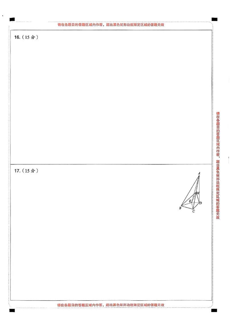 数学答题卡_2024高考押题卷_112024高考快递全系列_（新高考）《万向思维&middot;高考快递高考押题卷》8套_万向思维&middot;高考快递高考押题卷8套数学_万向思维数学数学答题卡合集