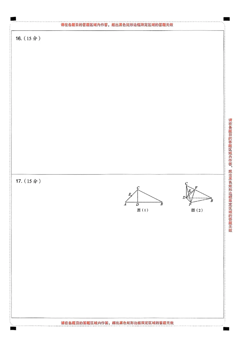 数学答题卡_2024高考押题卷_112024高考快递全系列_（新高考）《万向思维&middot;高考快递高考押题卷》8套_万向思维&middot;高考快递高考押题卷8套数学_万向思维数学数学答题卡合集