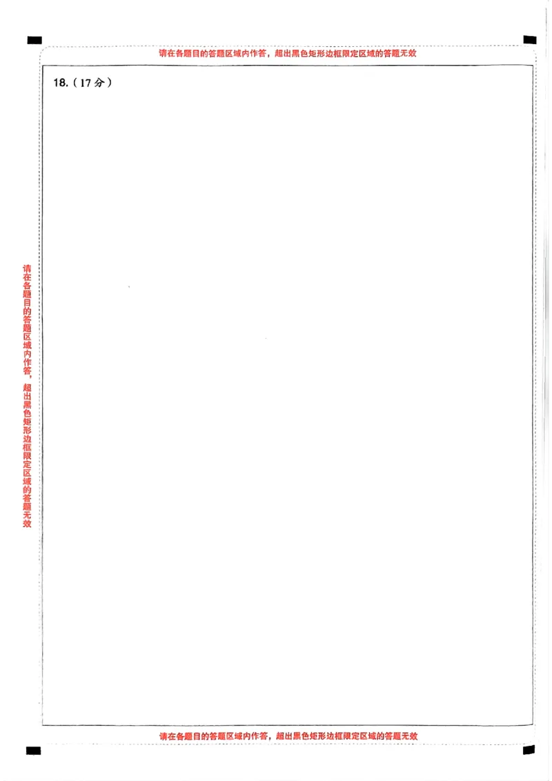 数学答题卡_2024高考押题卷_112024高考快递全系列_（新高考）《万向思维&middot;高考快递高考押题卷》8套_万向思维&middot;高考快递高考押题卷8套数学_万向思维数学数学答题卡合集