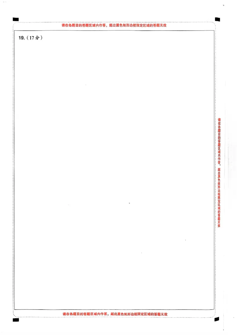 数学答题卡_2024高考押题卷_112024高考快递全系列_（新高考）《万向思维&middot;高考快递高考押题卷》8套_万向思维&middot;高考快递高考押题卷8套数学_万向思维数学数学答题卡合集