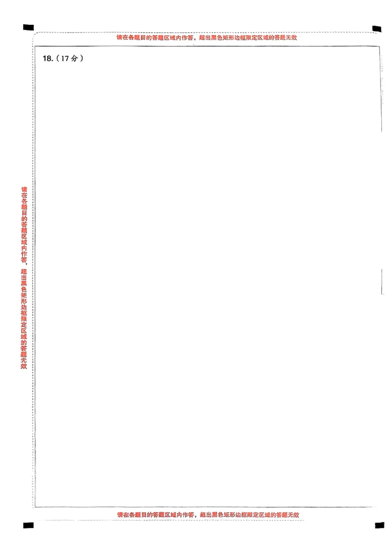 数学答题卡_2024高考押题卷_112024高考快递全系列_（新高考）《万向思维&middot;高考快递高考押题卷》8套_万向思维&middot;高考快递高考押题卷8套数学_万向思维数学数学答题卡合集