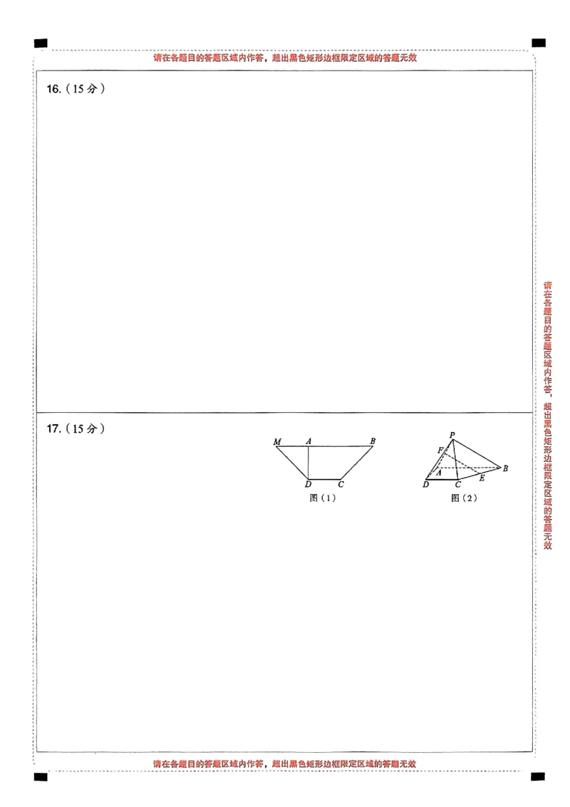 数学答题卡_2024高考押题卷_112024高考快递全系列_（新高考）《万向思维&middot;高考快递高考押题卷》8套_万向思维&middot;高考快递高考押题卷8套数学_万向思维数学数学答题卡合集