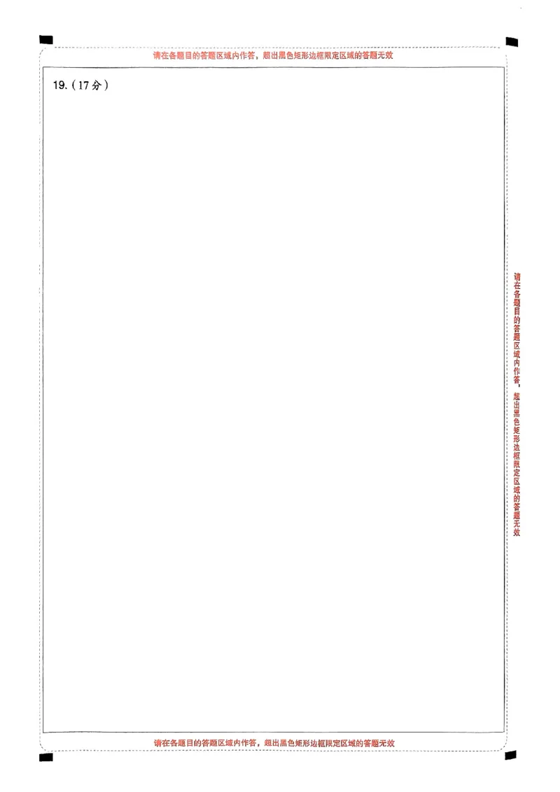 数学答题卡_2024高考押题卷_112024高考快递全系列_（新高考）《万向思维&middot;高考快递高考押题卷》8套_万向思维&middot;高考快递高考押题卷8套数学_万向思维数学数学答题卡合集