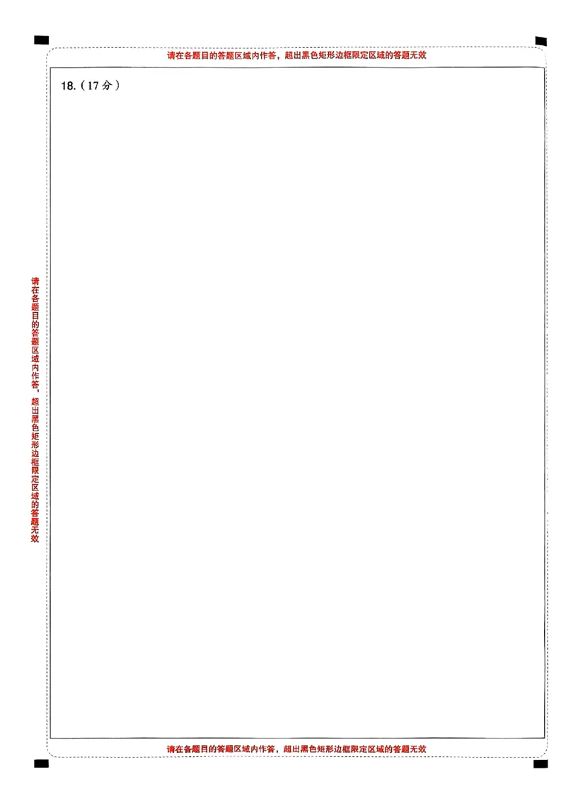 数学答题卡_2024高考押题卷_112024高考快递全系列_（新高考）《万向思维&middot;高考快递高考押题卷》8套_万向思维&middot;高考快递高考押题卷8套数学_万向思维数学数学答题卡合集