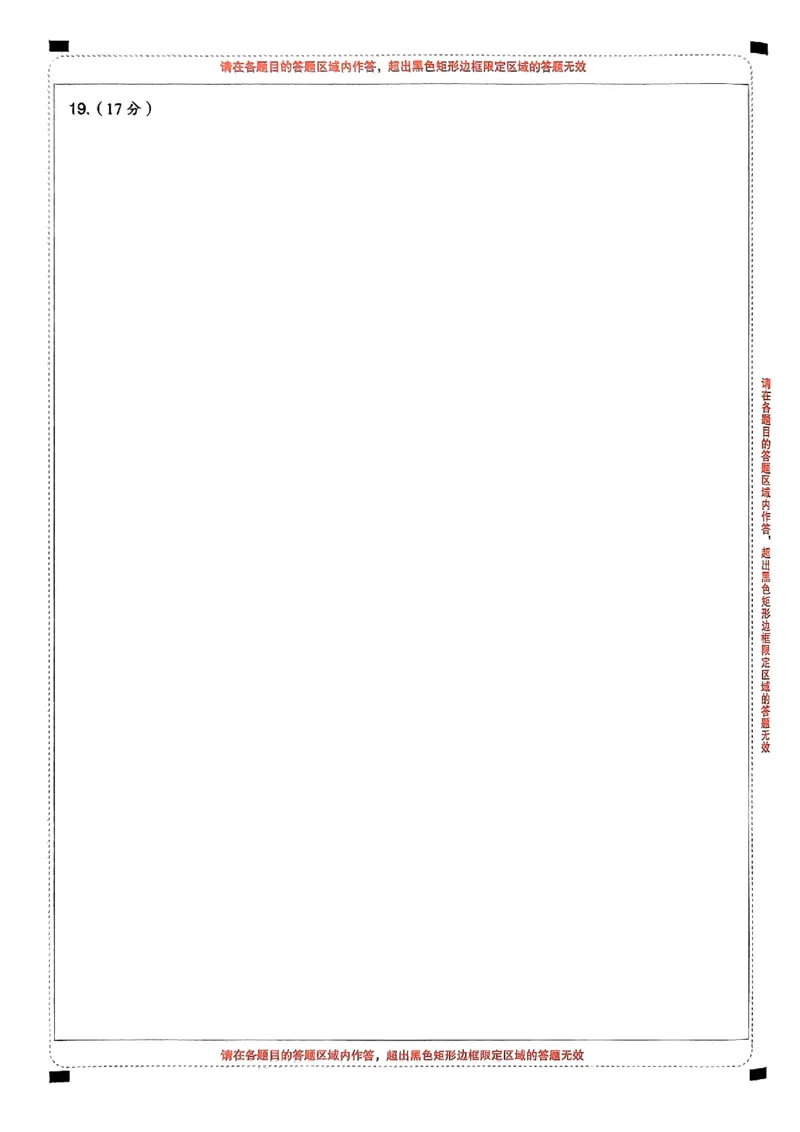 数学答题卡_2024高考押题卷_112024高考快递全系列_（新高考）《万向思维&middot;高考快递高考押题卷》8套_万向思维&middot;高考快递高考押题卷8套数学_万向思维数学数学答题卡合集