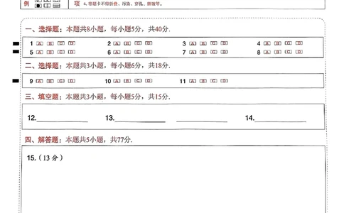 数学答题卡_2024高考押题卷_112024高考快递全系列_（新高考）《万向思维&middot;高考快递高考押题卷》8套_万向思维&middot;高考快递高考押题卷8套数学_万向思维数学数学答题卡合集