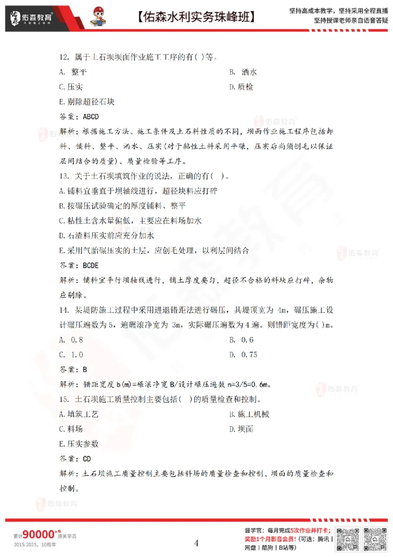 3月24日佑森水利实务珠峰班VIP作业答案_2026年一级建造师_2026年一建水利_2025年一建水利SVIP_02-基础精讲✿高端面授✿深度强化_31-水利《珠峰直播班》赵建玲YS推荐_3.24