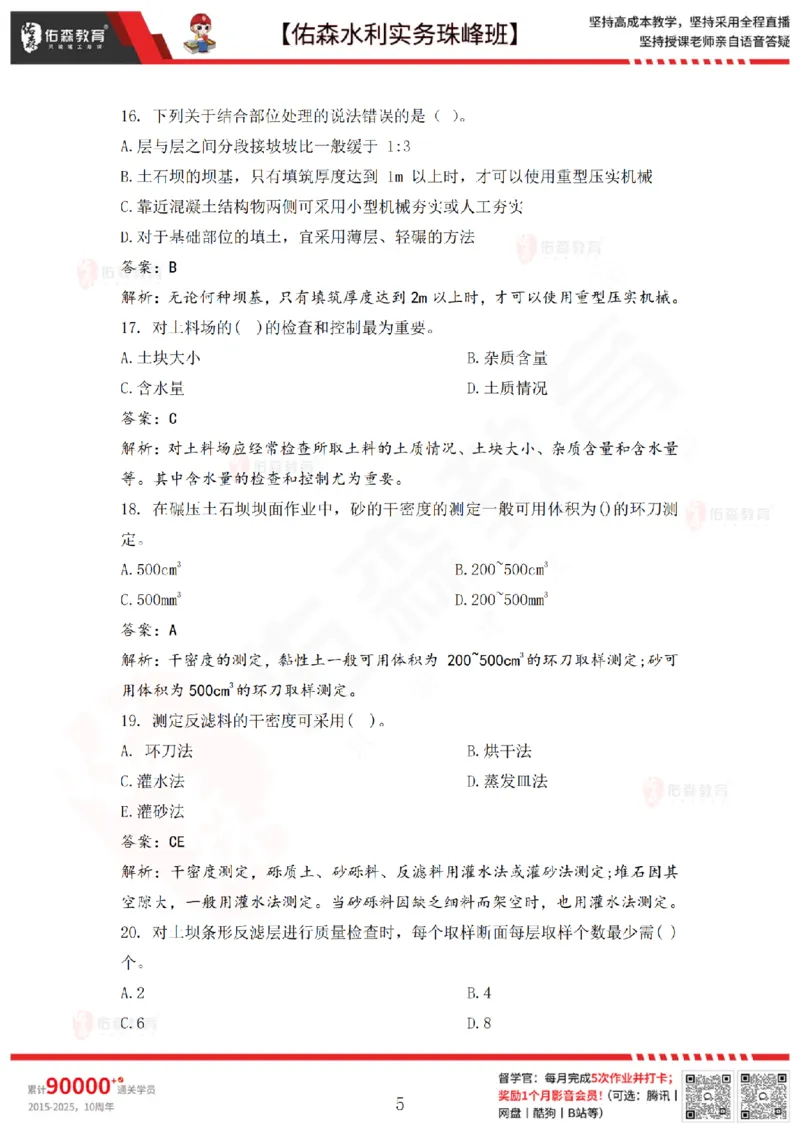 3月24日佑森水利实务珠峰班VIP作业答案_2026年一级建造师_2026年一建水利_2025年一建水利SVIP_02-基础精讲✿高端面授✿深度强化_31-水利《珠峰直播班》赵建玲YS推荐_3.24