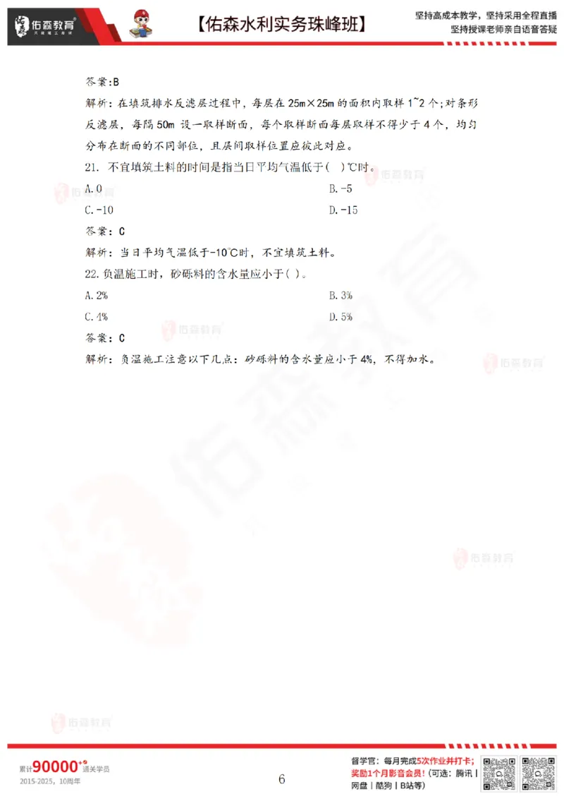 3月24日佑森水利实务珠峰班VIP作业答案_2026年一级建造师_2026年一建水利_2025年一建水利SVIP_02-基础精讲✿高端面授✿深度强化_31-水利《珠峰直播班》赵建玲YS推荐_3.24