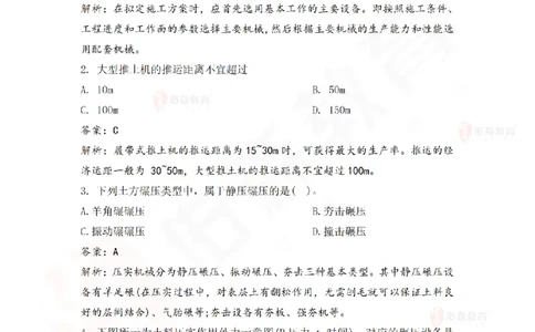 3月24日佑森水利实务珠峰班VIP作业答案_2026年一级建造师_2026年一建水利_2025年一建水利SVIP_02-基础精讲✿高端面授✿深度强化_31-水利《珠峰直播班》赵建玲YS推荐_3.24