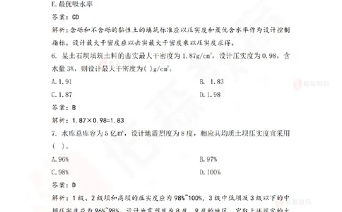 3月24日佑森水利实务珠峰班VIP作业答案_2026年一级建造师_2026年一建水利_2025年一建水利SVIP_02-基础精讲✿高端面授✿深度强化_31-水利《珠峰直播班》赵建玲YS推荐_3.24
