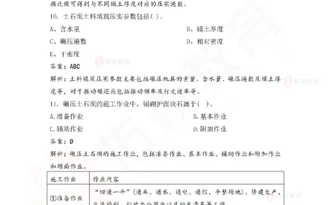 3月24日佑森水利实务珠峰班VIP作业答案_2026年一级建造师_2026年一建水利_2025年一建水利SVIP_02-基础精讲✿高端面授✿深度强化_31-水利《珠峰直播班》赵建玲YS推荐_3.24