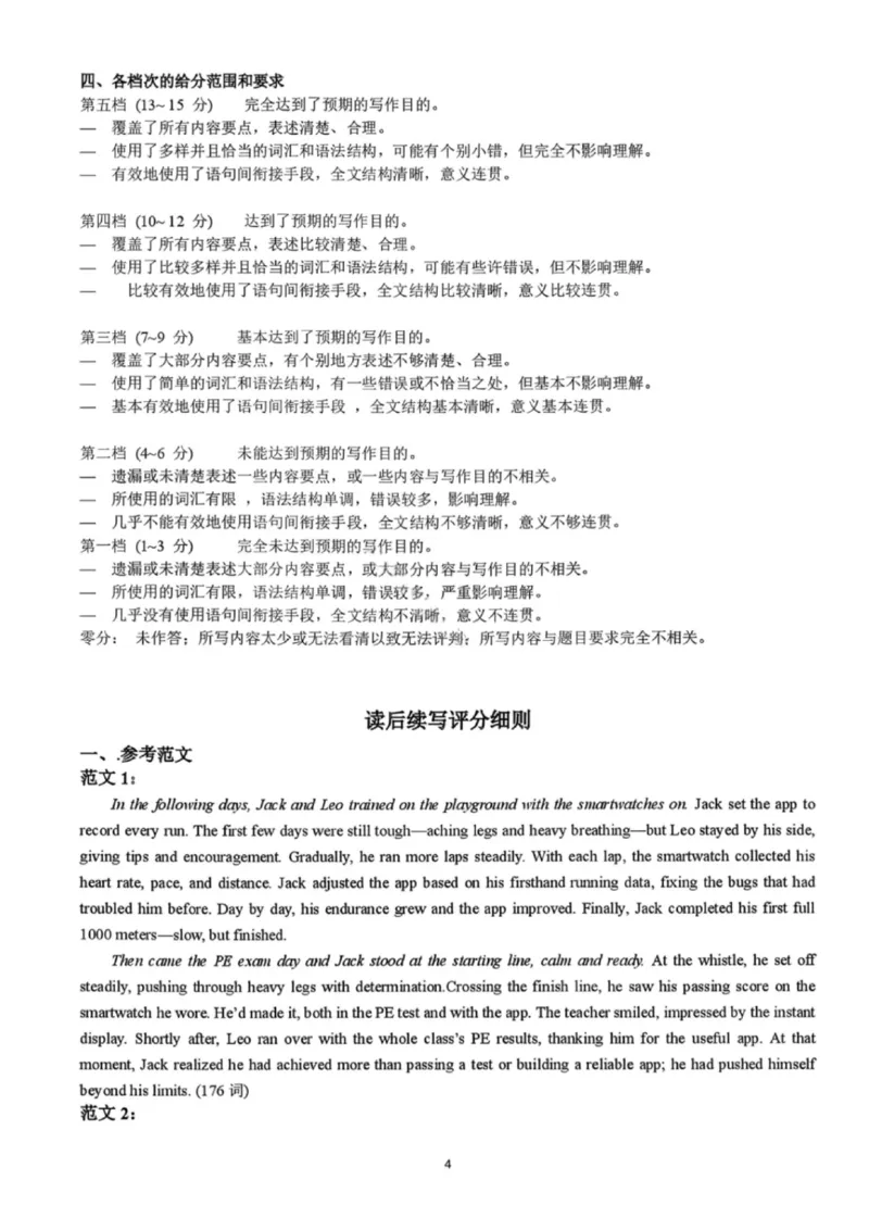 英语答案-汕头市2025-2026学年度普通高中毕业班教学质量监测(1)_2026年1月_260120汕头市2025-2026学年度普通高中毕业班教学质量监测（全科）