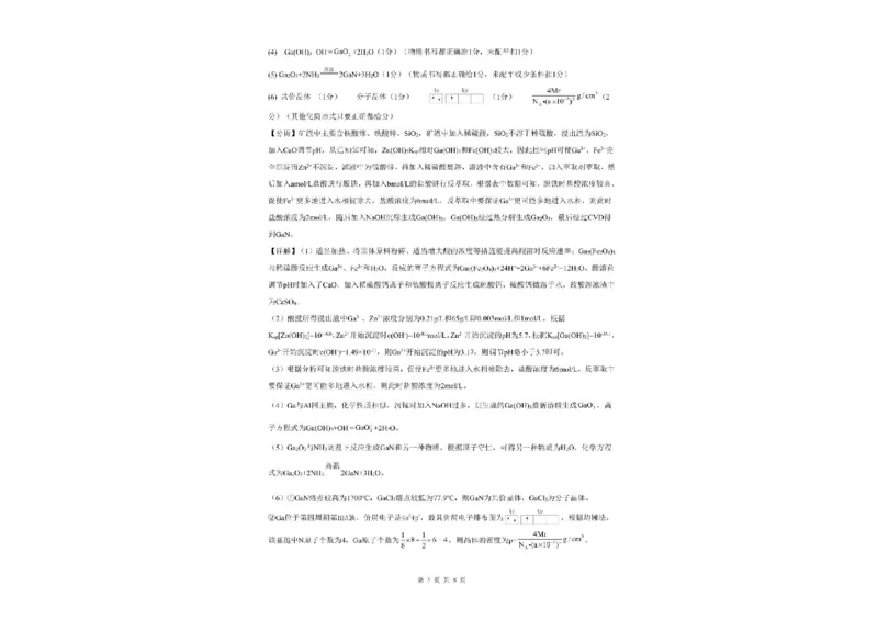 广东省南粤名校2024届高三上学期9月普通高中学科综合素养评价联考化学(1)_2023年9月_029月合集_2024届广东省南粤名校高三上学期9月普通高中学科综合素养评价联考