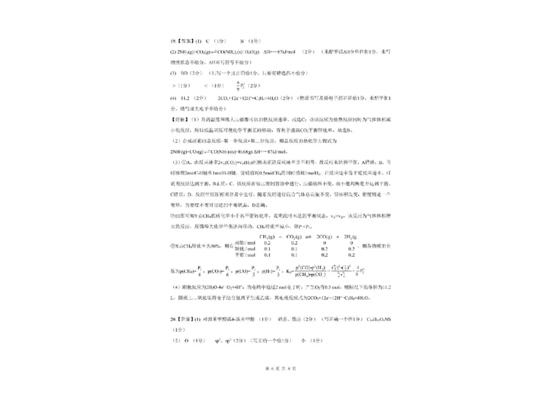 广东省南粤名校2024届高三上学期9月普通高中学科综合素养评价联考化学(1)_2023年9月_029月合集_2024届广东省南粤名校高三上学期9月普通高中学科综合素养评价联考
