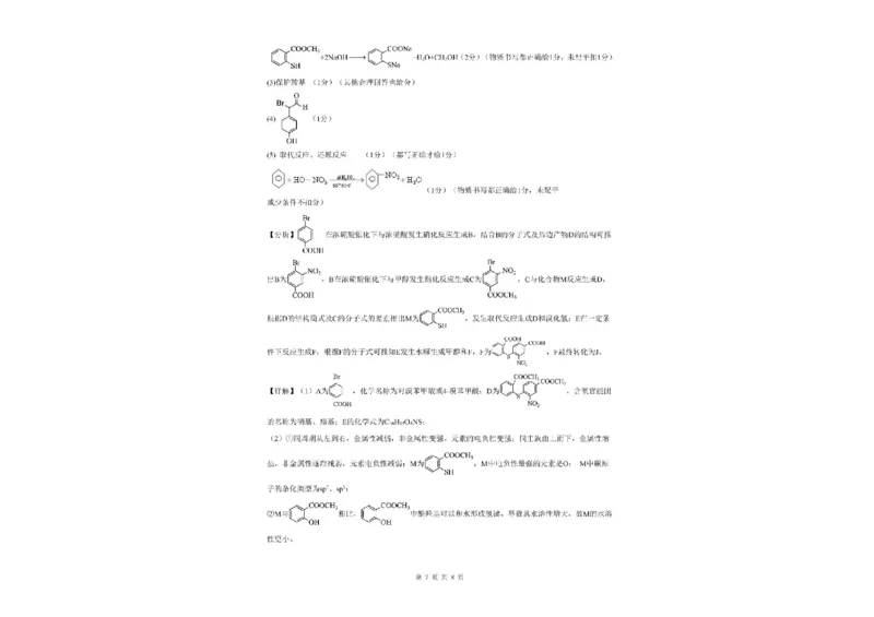 广东省南粤名校2024届高三上学期9月普通高中学科综合素养评价联考化学(1)_2023年9月_029月合集_2024届广东省南粤名校高三上学期9月普通高中学科综合素养评价联考
