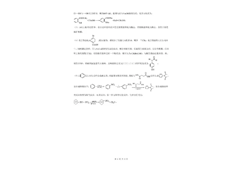 广东省南粤名校2024届高三上学期9月普通高中学科综合素养评价联考化学(1)_2023年9月_029月合集_2024届广东省南粤名校高三上学期9月普通高中学科综合素养评价联考