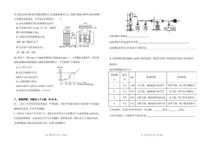 广东省南粤名校2024届高三上学期9月普通高中学科综合素养评价联考化学(1)_2023年9月_029月合集_2024届广东省南粤名校高三上学期9月普通高中学科综合素养评价联考