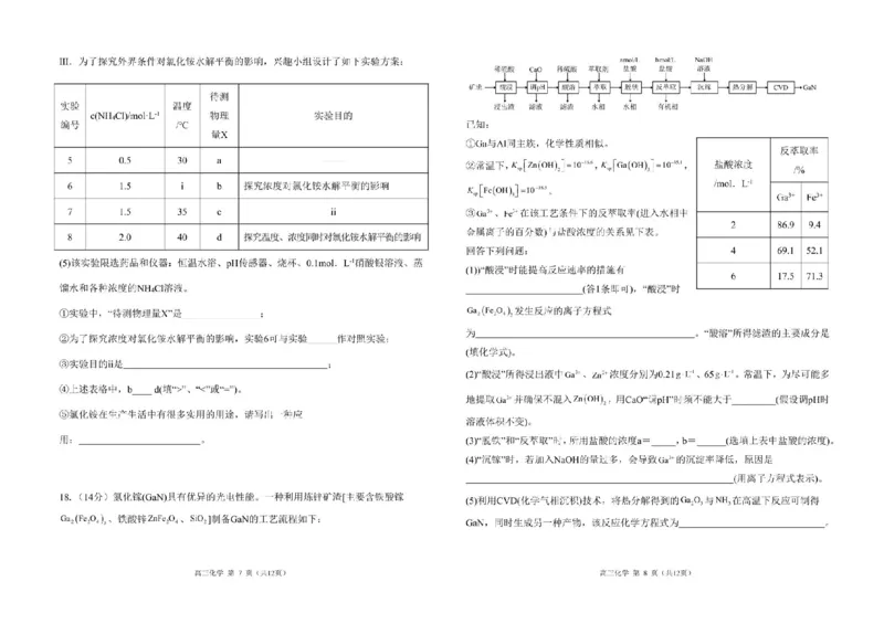 广东省南粤名校2024届高三上学期9月普通高中学科综合素养评价联考化学(1)_2023年9月_029月合集_2024届广东省南粤名校高三上学期9月普通高中学科综合素养评价联考