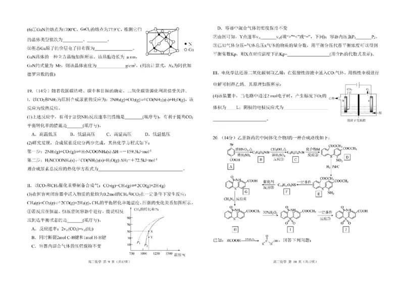 广东省南粤名校2024届高三上学期9月普通高中学科综合素养评价联考化学(1)_2023年9月_029月合集_2024届广东省南粤名校高三上学期9月普通高中学科综合素养评价联考