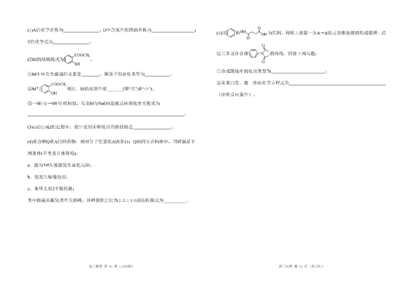 广东省南粤名校2024届高三上学期9月普通高中学科综合素养评价联考化学(1)_2023年9月_029月合集_2024届广东省南粤名校高三上学期9月普通高中学科综合素养评价联考