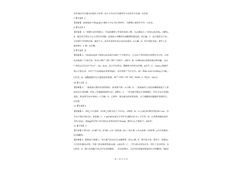广东省南粤名校2024届高三上学期9月普通高中学科综合素养评价联考化学(1)_2023年9月_029月合集_2024届广东省南粤名校高三上学期9月普通高中学科综合素养评价联考