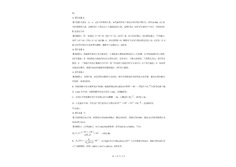 广东省南粤名校2024届高三上学期9月普通高中学科综合素养评价联考化学(1)_2023年9月_029月合集_2024届广东省南粤名校高三上学期9月普通高中学科综合素养评价联考