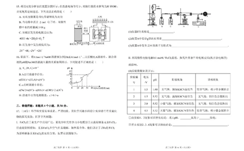 广东省南粤名校2024届高三上学期9月普通高中学科综合素养评价联考化学(1)_2023年9月_029月合集_2024届广东省南粤名校高三上学期9月普通高中学科综合素养评价联考