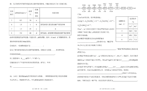 广东省南粤名校2024届高三上学期9月普通高中学科综合素养评价联考化学(1)_2023年9月_029月合集_2024届广东省南粤名校高三上学期9月普通高中学科综合素养评价联考