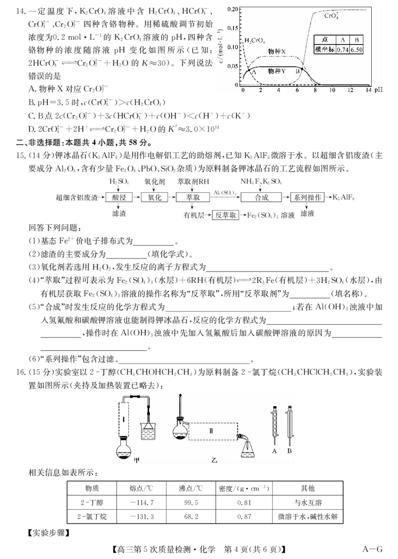 化学-第5次质量检测（AG）(1)_2026年1月_260114安徽省九师联盟2025-2026学年高三（1月）第五次质量检测（全）
