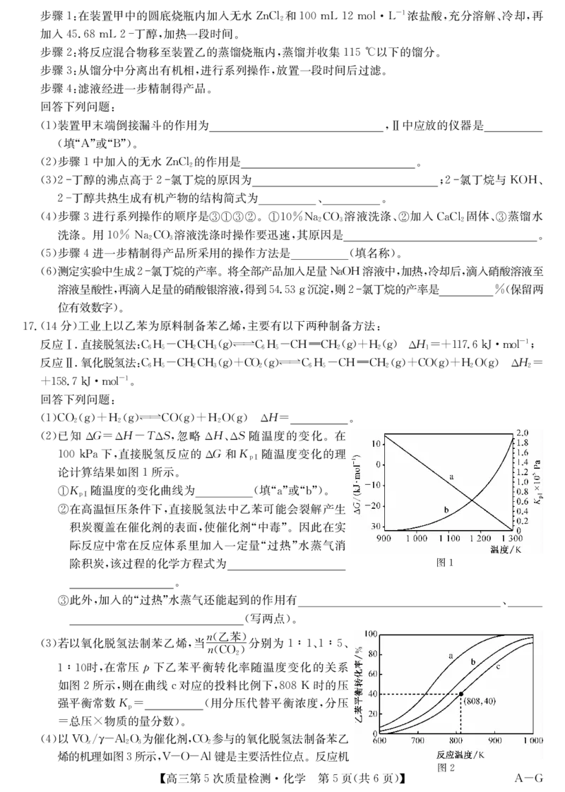 化学-第5次质量检测（AG）(1)_2026年1月_260114安徽省九师联盟2025-2026学年高三（1月）第五次质量检测（全）