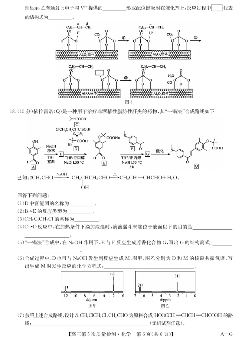 化学-第5次质量检测（AG）(1)_2026年1月_260114安徽省九师联盟2025-2026学年高三（1月）第五次质量检测（全）