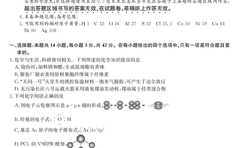 化学-第5次质量检测（AG）(1)_2026年1月_260114安徽省九师联盟2025-2026学年高三（1月）第五次质量检测（全）